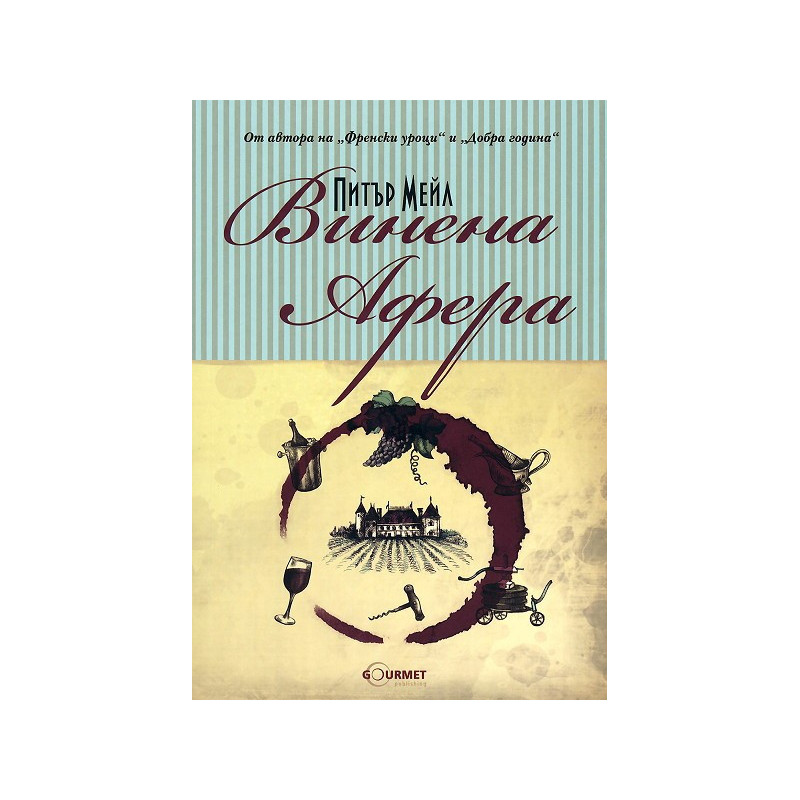 Винена афера