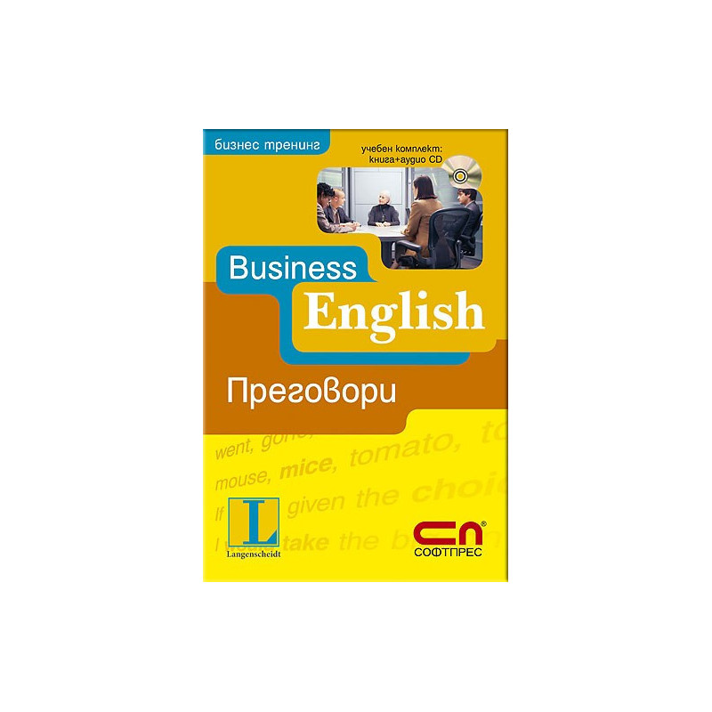 Business English - Преговори + CD