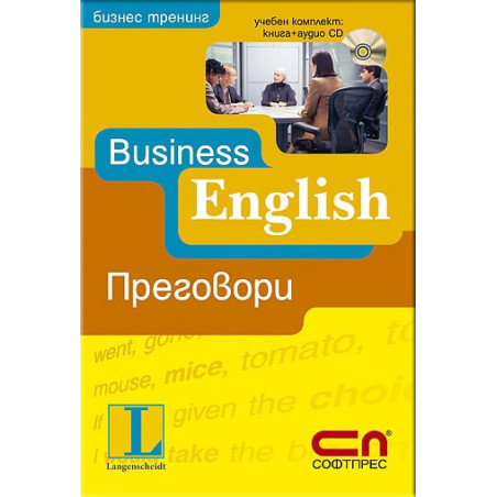 Business English - Преговори + CD
