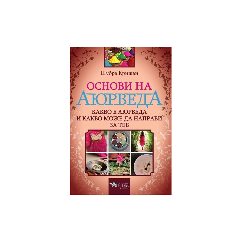 Основи на Аюрведа