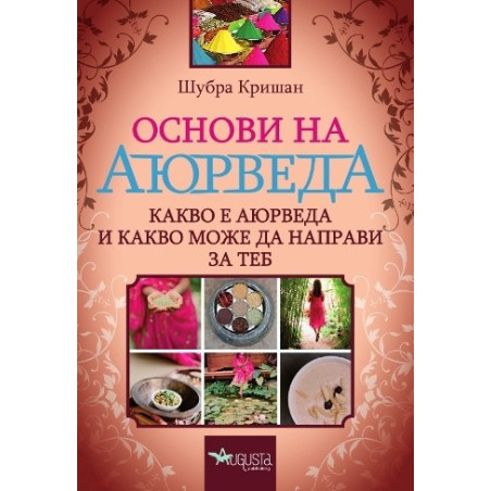 Основи на Аюрведа