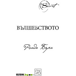 Вълшебството
