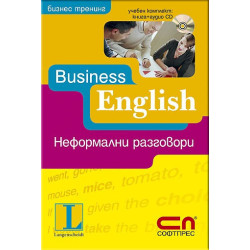 Business English - Неформални разговори + CD