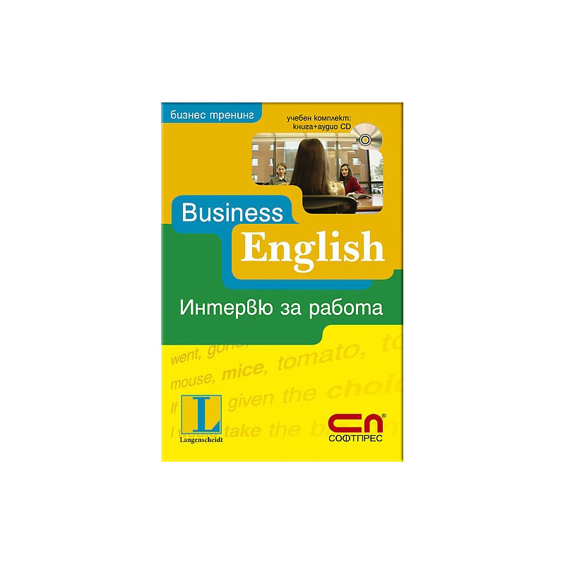 Business English - Интервю за работа + CD