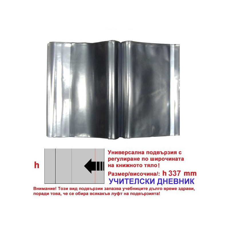 Универсални подвързии h337 УЧИТ. ДНЕВНИК- КОМПЛЕКТ 10бр.