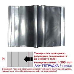 Универсални подвързии h300 А4 + КОМПЛЕКТ 10бр.
