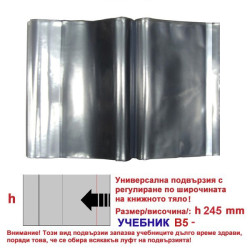 Универсални подвързии h240 B5( - -)  УЧЕБНИК - КОМПЛЕКТ 10бр.
