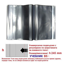 Универсални подвързии h245 B5 (-) За тетрадка - Комплект 5 бр.