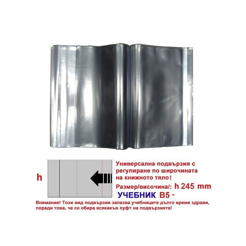 Универсални подвързии h245 B5 (-) За тетрадка - Комплект 5 бр.
