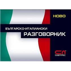 Българско-италиански разговорник 