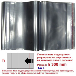 Универсална подвързия h300  А4 + Комплект 5 бр.