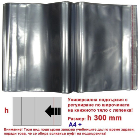 Универсална подвързия h300  А4 + Комплект 5 бр.