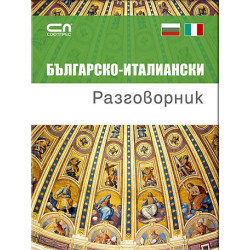 Българско-италиански разговорник 