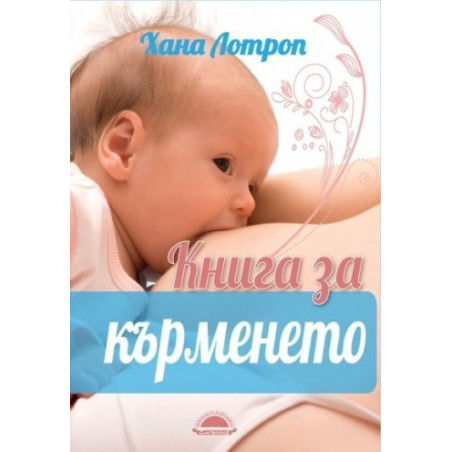 Книга за кърменето