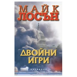 Двойни игри