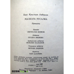 Малката Русалка
