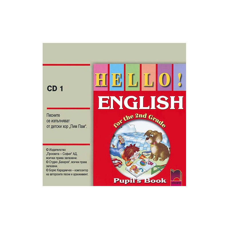 Hello!: аудиозапис № 1 по английски език за 2. клас
