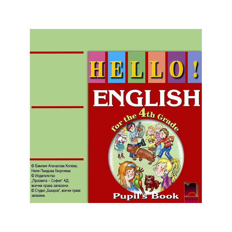 Hello!: аудиодиск по английски език за 4. клас