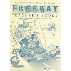 Freeway: Книга за учителя по английски език за 4. клас