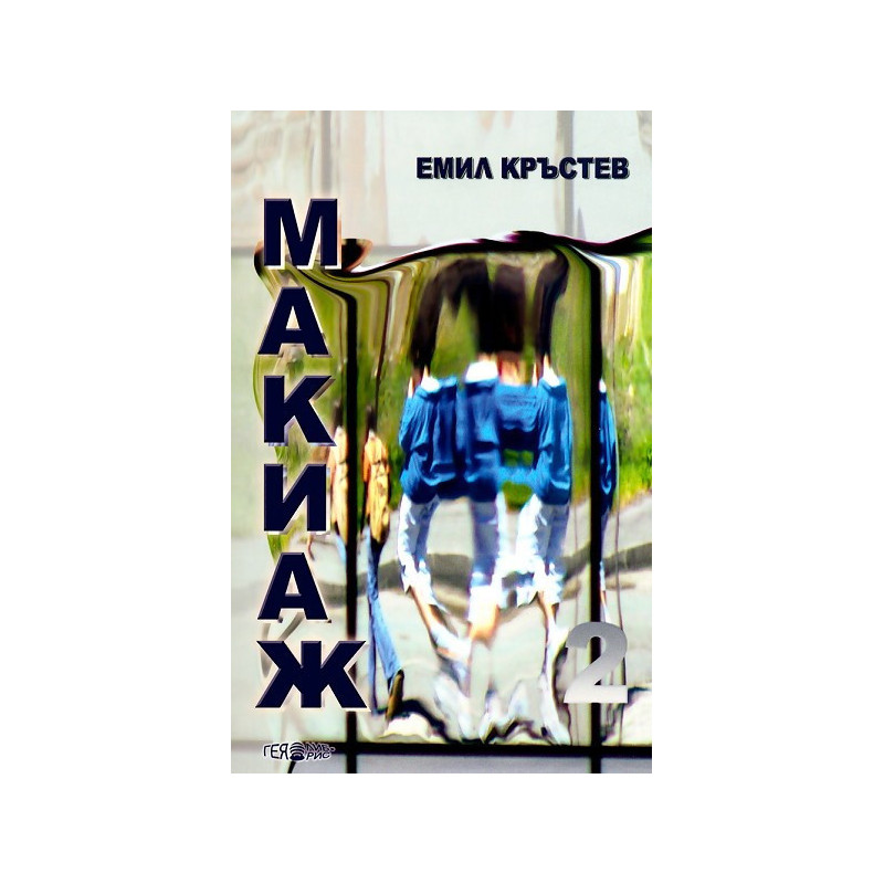 Макиаж