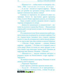 Таралеж се жени