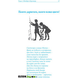 Таралеж се жени