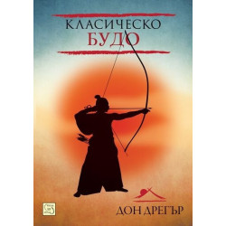 Класическо Будо