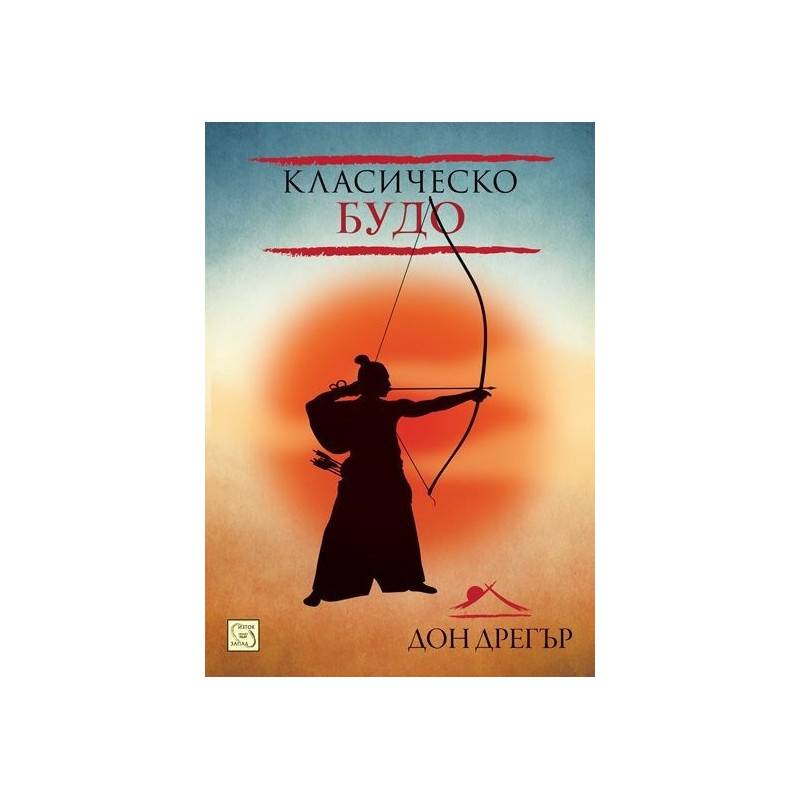 Класическо Будо