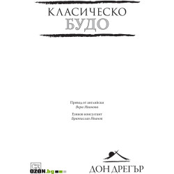 Класическо Будо