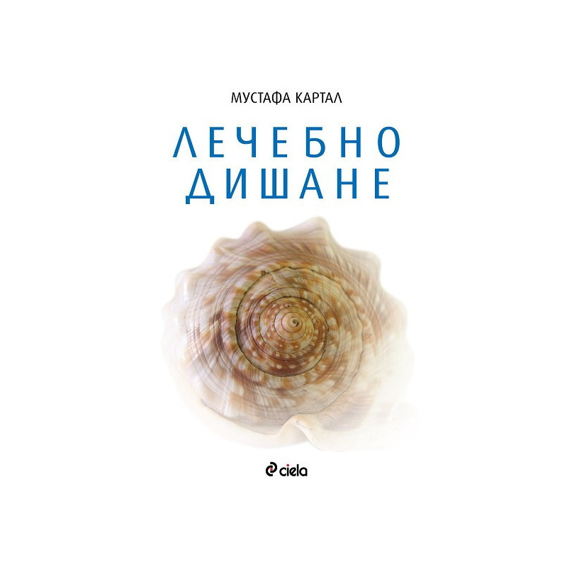Лечебно дишане