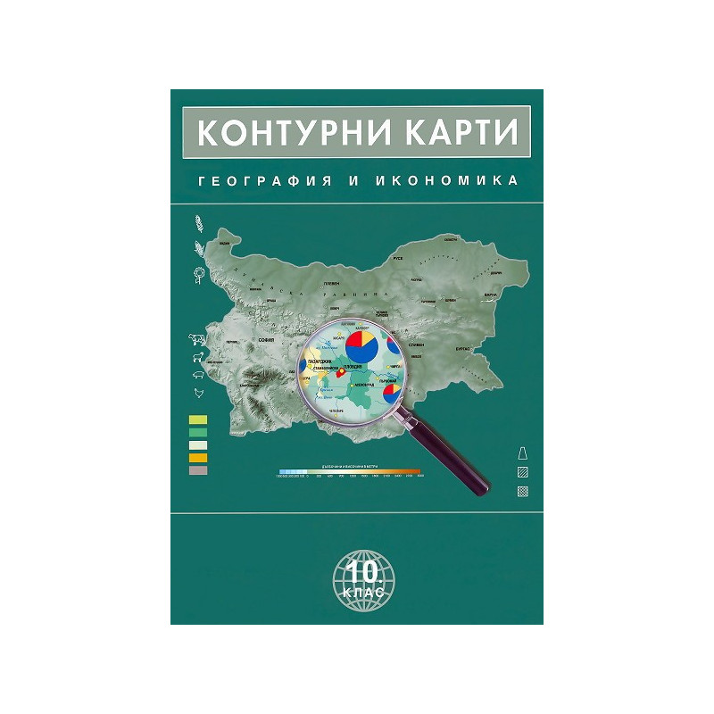 Контурни карти по география и икономика за 10. клас