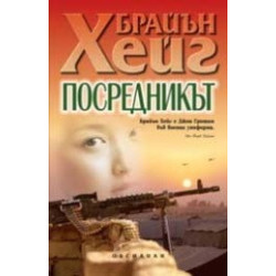 Посредникът