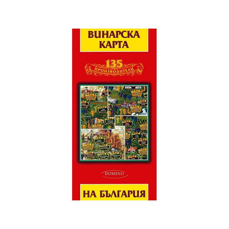 Винарска карта на България - 135 производители