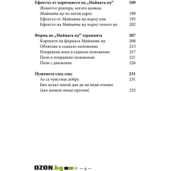 Философията "Майната му!“