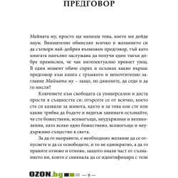 Философията "Майната му!“