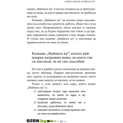 Философията "Майната му!“