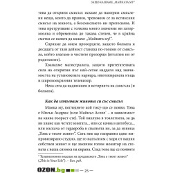 Философията "Майната му!“