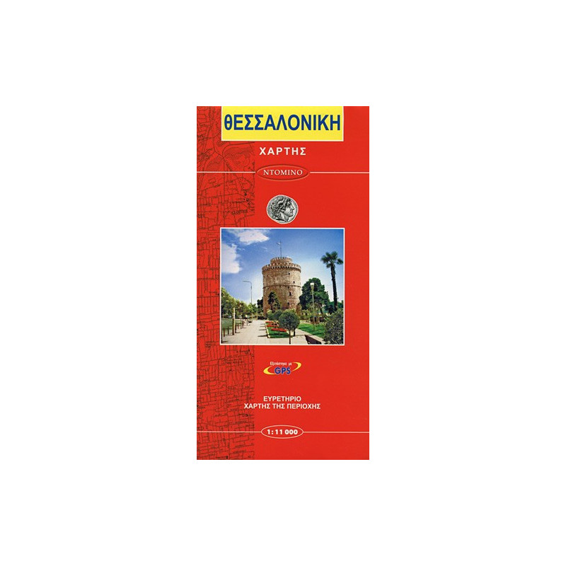 THESSALONIKI: City map M 1:11000
