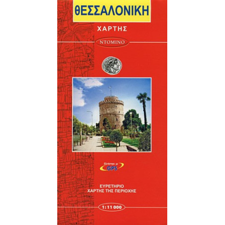 THESSALONIKI: City map M 1:11000