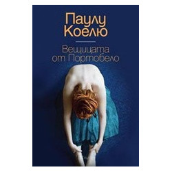 Вещицата от Портобело