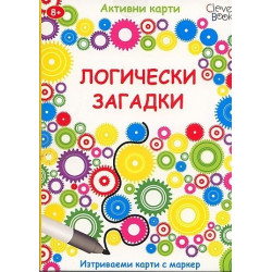 Логически загадки