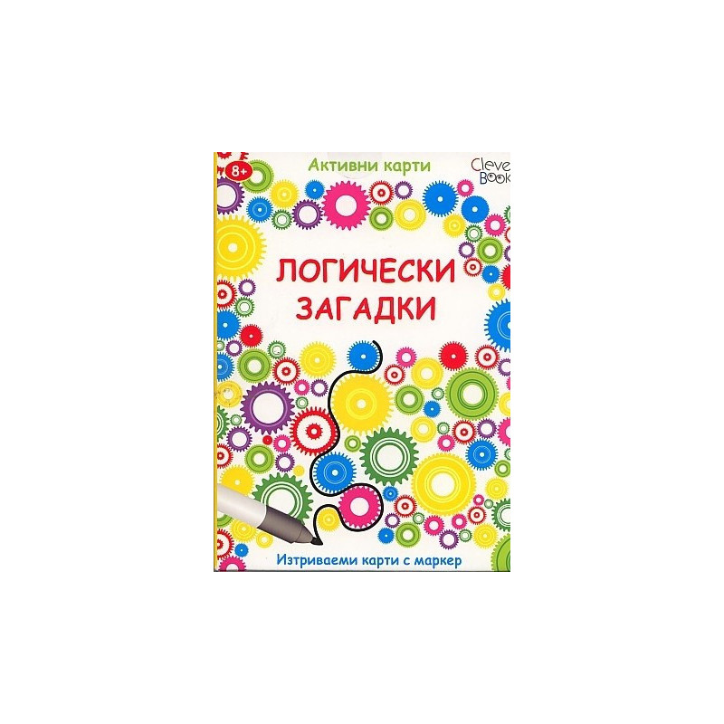 Логически загадки
