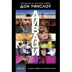 Диваци