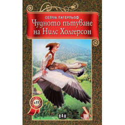 Чудното пътуване на Нилс Холгерсон