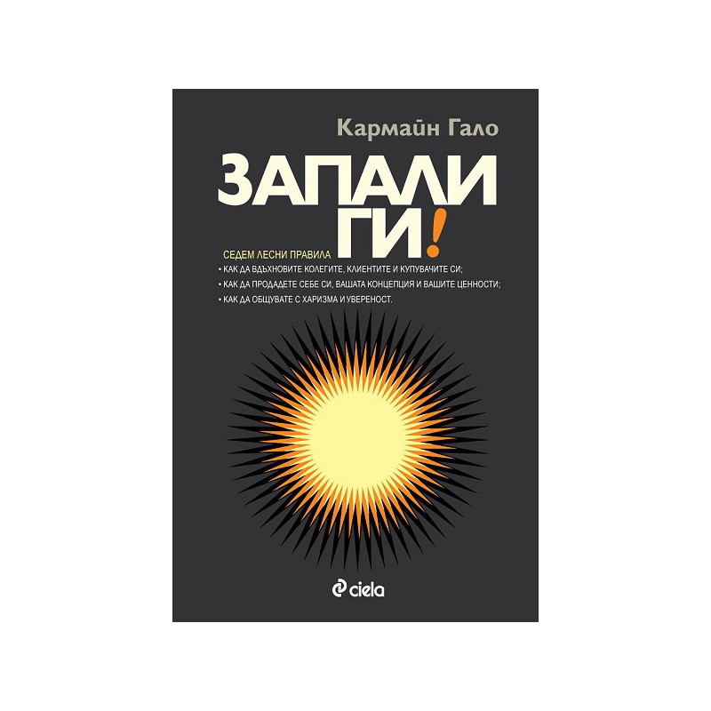 Запали ги!