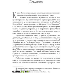 Хората, които промениха света