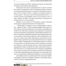 Хората, които промениха света