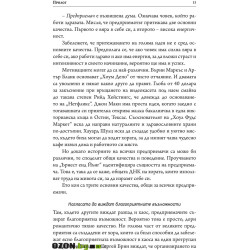 Хората, които промениха света