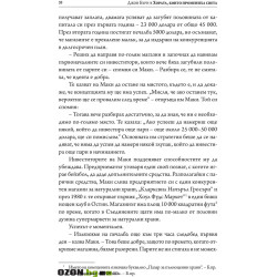 Хората, които промениха света