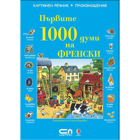 Първите 1000 думи на Френски 